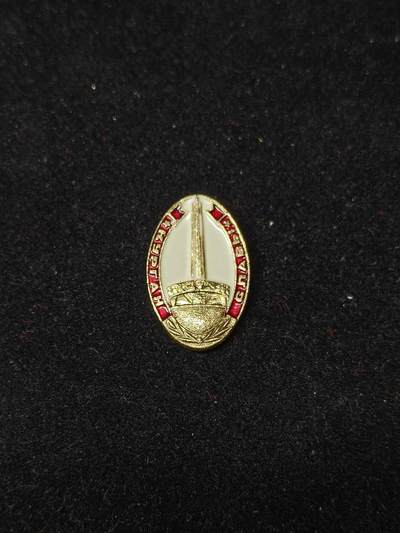 蜀地medal第10场精品专场拍卖 - 苏联 荣耀之山萨马拉徽章