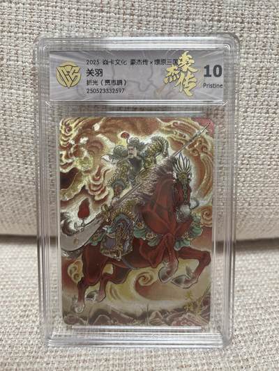 燎原豪杰传2、卡德曼，墨婉文化，范特卡 - 【折光】贾志鹏 关羽 10p 燎原&豪杰传2