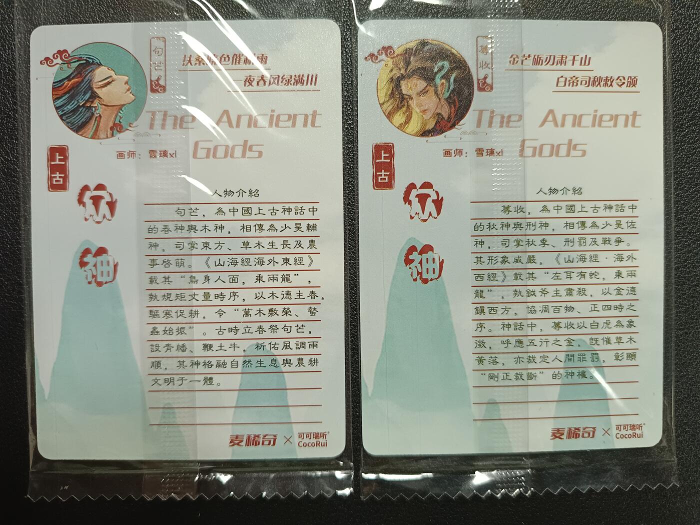 天玑星卡拍第111期《8.7周四截拍》持续收拍收评中 满赠卡需备注 麦稀奇×可可瑞听 上古众神 句芒 蓐收 粗闪 两张
