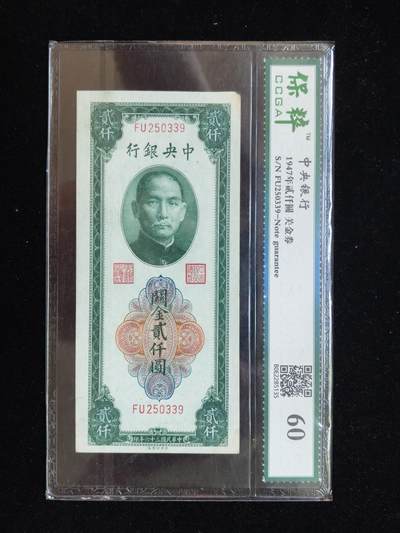 蜀地medal第10场精品专场拍卖 - 关金券评级纸币