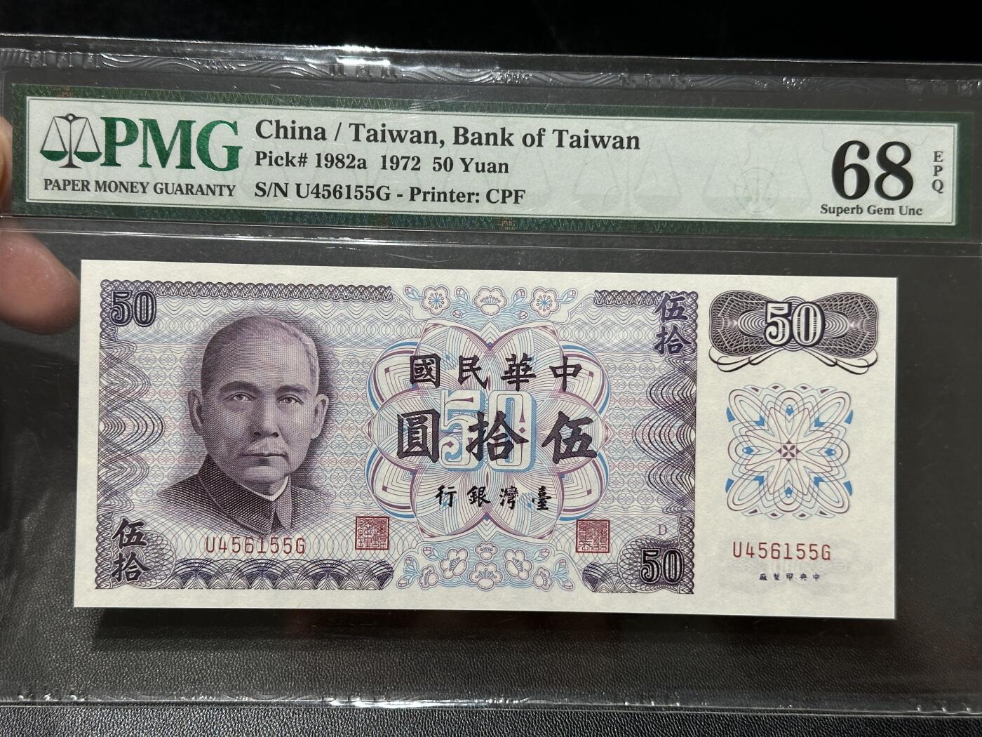 《外钞收藏家》第五百五十四期（本期拍品丰富欢迎参加）（本平台长期征集拍品、欢迎藏友们联系合作） 1972年台湾五十元 PMG68 高分 靓号