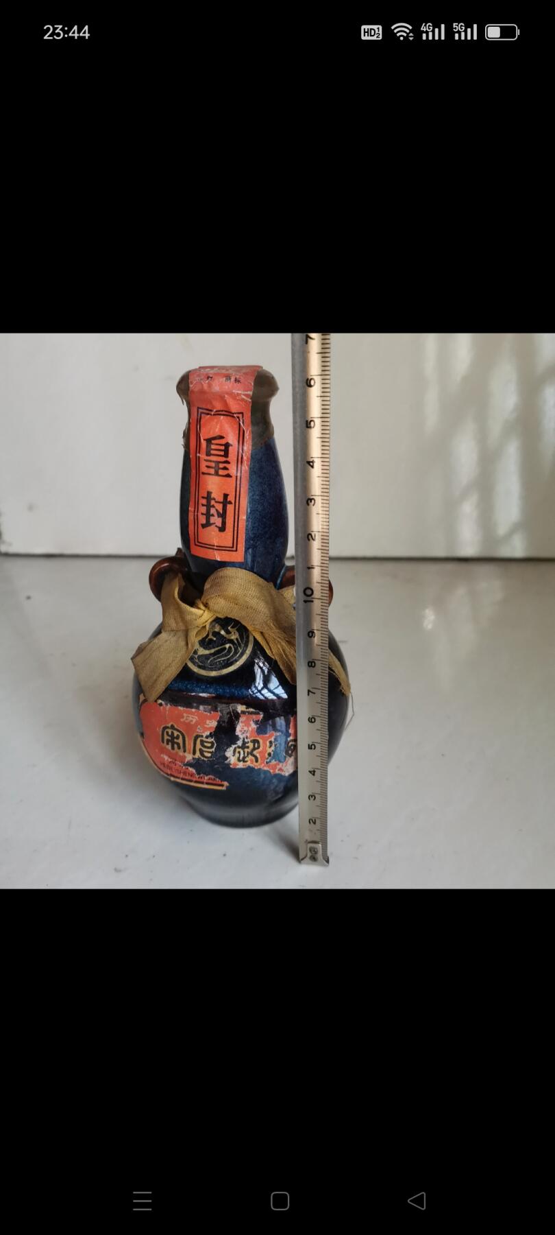 宋宫玉液老酒一瓶，品相如图，未开封，具体什么年代，什么度数看不清，葫芦钧釉瓶子漂亮，保存完好，保老保真