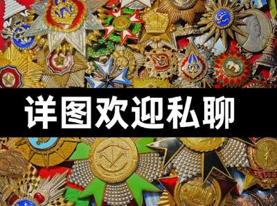 蜀地medal第10场精品专场拍卖 - 80年代塑料盒三等奖章 带实发小证 故事有意思