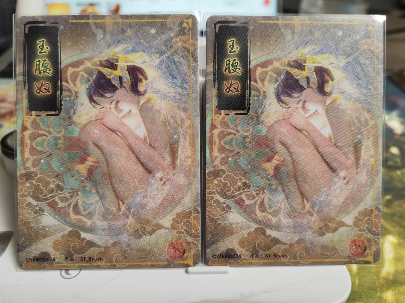 阳大大卡牌拍卖第65期（持续收拍品，周五晚上九点截拍，进群福利早知道） 【幻普】焱卡文化 燎原卡牌-刷子 妖姬传 玉腰奴 幻彩普卡 双服饰2张