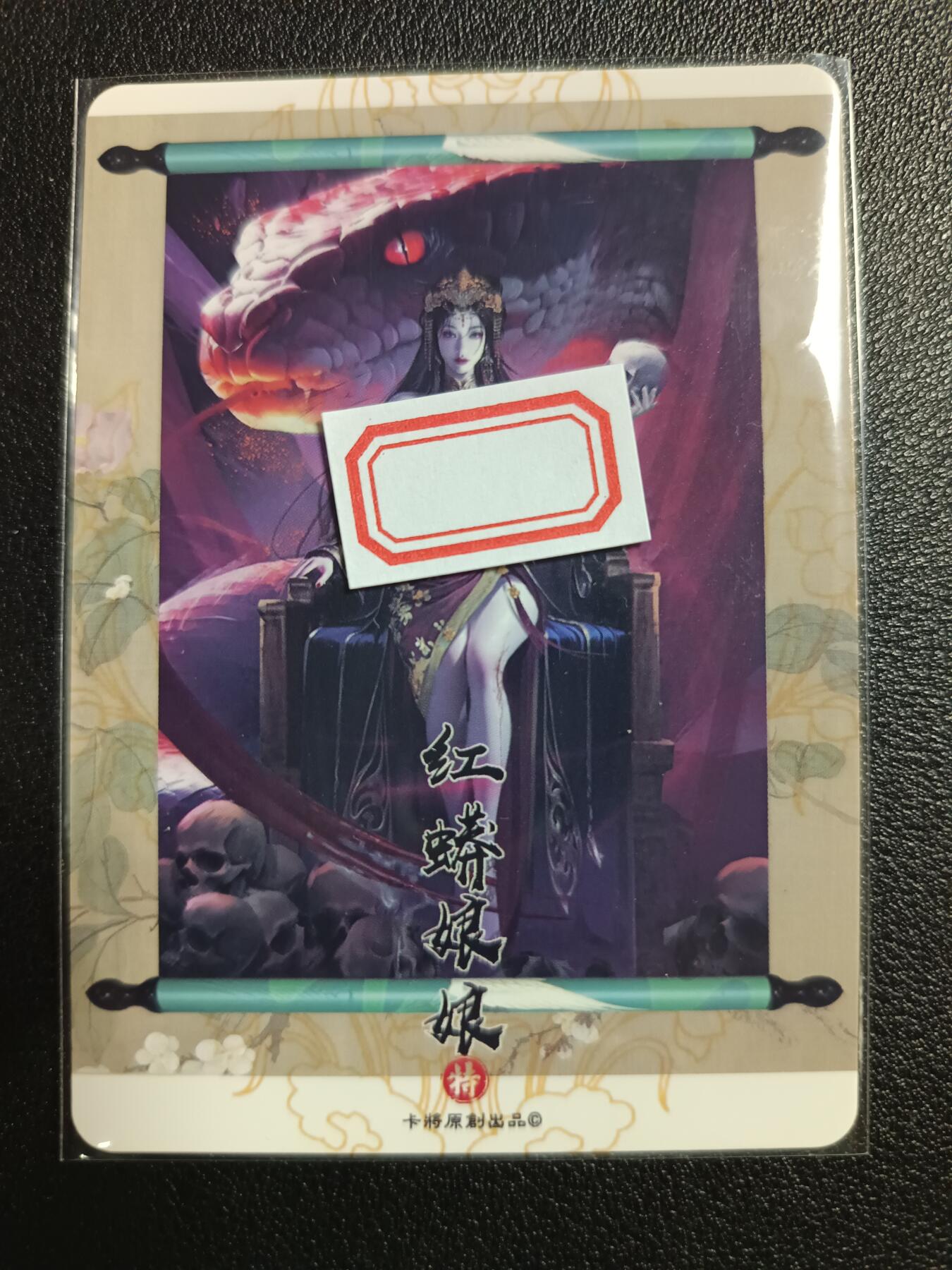天玑星卡拍第111期《8.7周四截拍》持续收拍收评中 满赠卡需备注 卡将卡牌 特藏卡 红蟒娘娘 彩闪