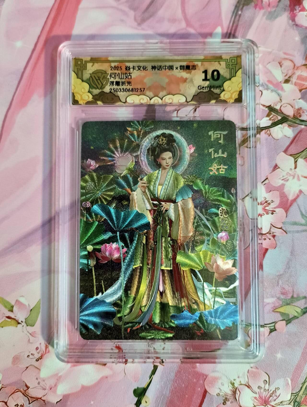 龙虎卡牌第四十九场 （无佣金，满120包邮，欢迎送拍，摩点开车） 浮雕折光评级卡 焱卡 御魔志 何仙姑 10分