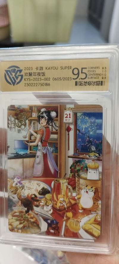 秋原瞳的小店第19期（竹竿击落叶子，红枣掉落下来的砰砰声，那是最美好的记忆之一） - 卡游欢聚年夜饭生日编0605极限9.5