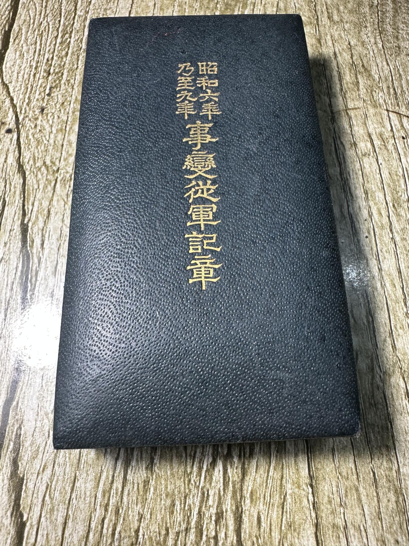 章，钱币 918纪念章，原盒带纸，稀少