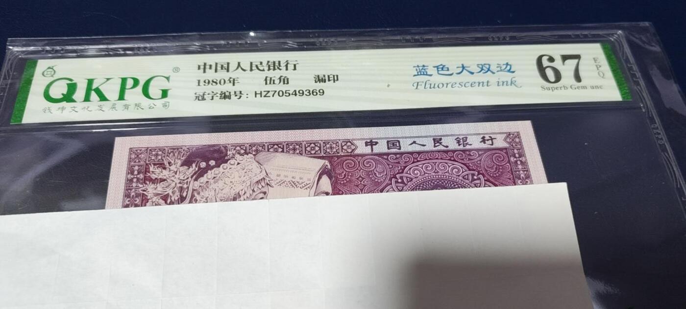 各种钱币拍场 🔥 🔥钱坤评级、蓝色大双边、漏印，HZ70549369