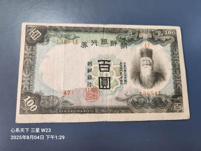 8月5号晚上8点 外国纸币自动截拍第2场 - 朝鲜100元原票美品