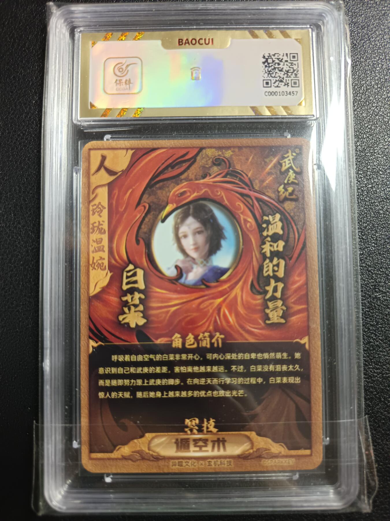 天玑星卡拍第111期《8.7周四截拍》持续收拍收评中 满赠卡需备注 异瞳文化×玄机科技 武庚纪 白菜 保粹10
