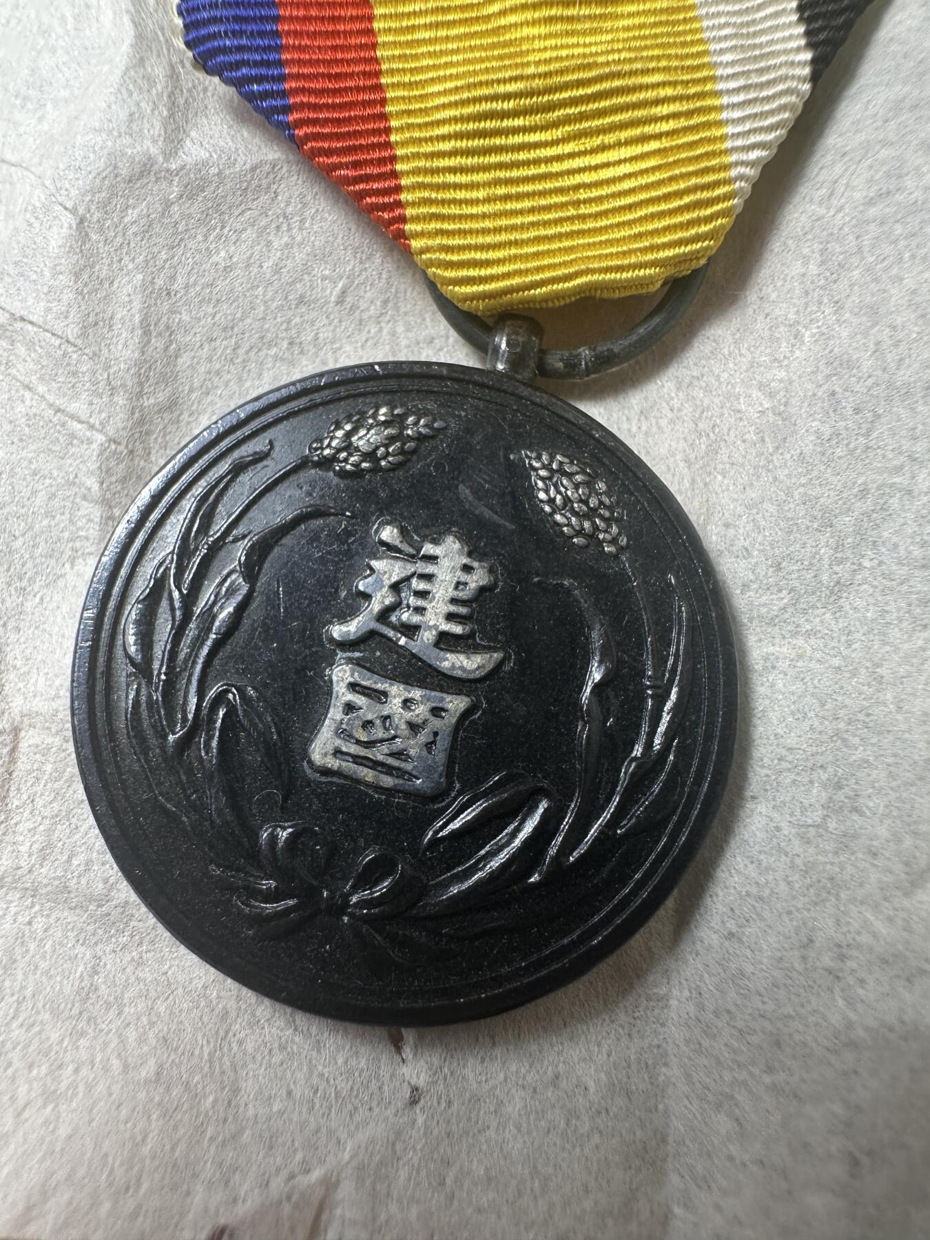 章，钱币