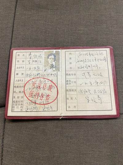 徽章专拍场 - 八路军抗日负伤老英雄残废军人抚恤证