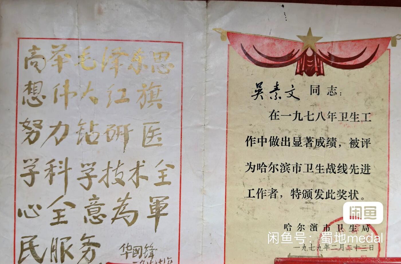 蜀地medal第10场精品专场拍卖