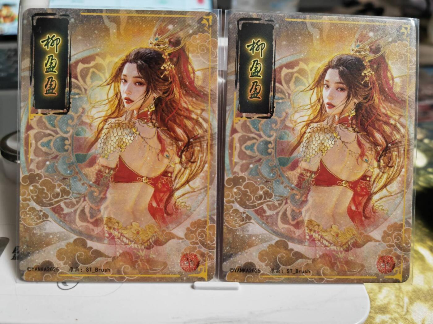 阳大大卡牌拍卖第65期（持续收拍品，周五晚上九点截拍，进群福利早知道） 【幻普】焱卡文化 燎原卡牌-刷子 妖姬传 柳盈盈 幻彩普卡 双服饰2张