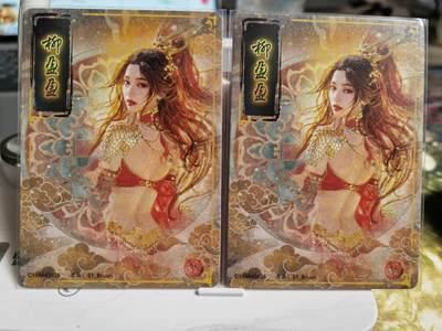 第114期阳大大卡牌拍卖第114期（持续收拍品，周五晚上九点截拍，进群福利早知道） 【幻普】焱卡文化 燎原卡牌-刷子 妖姬传 柳盈盈 幻彩普卡 双服饰2张