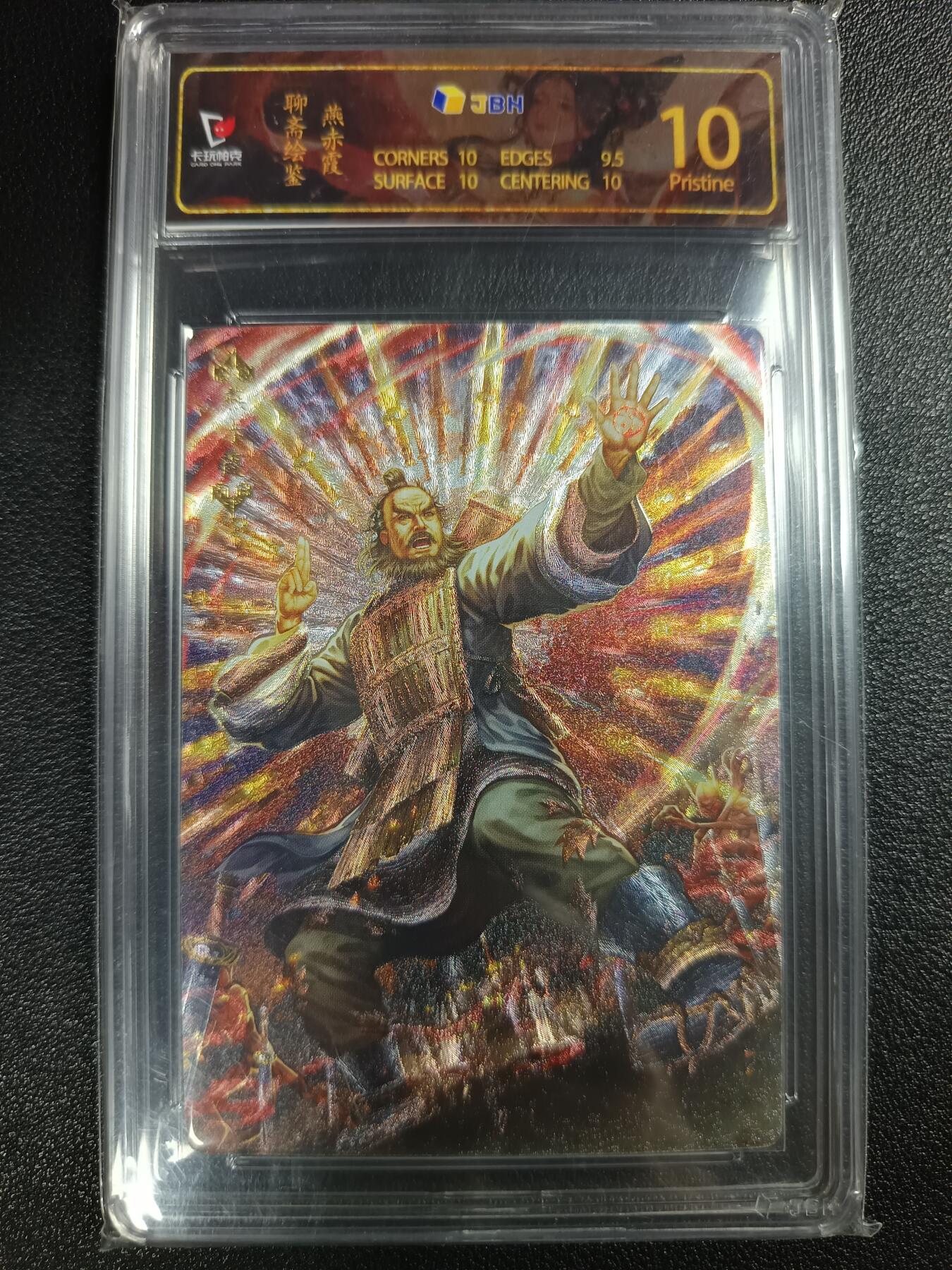 天玑星卡拍第111期《8.7周四截拍》持续收拍收评中 满赠卡需备注 卡玩帕克 聊斋绘鉴 燕赤霞 JBH10