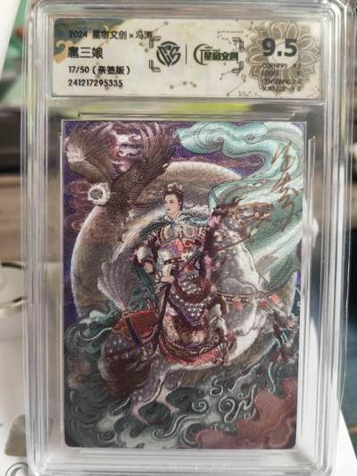 阳大大卡牌拍卖第65期（持续收拍品，周五晚上九点截拍，进群福利早知道） - 【亲签卡】星宿文创 冯涛 扈三娘  限编17/50