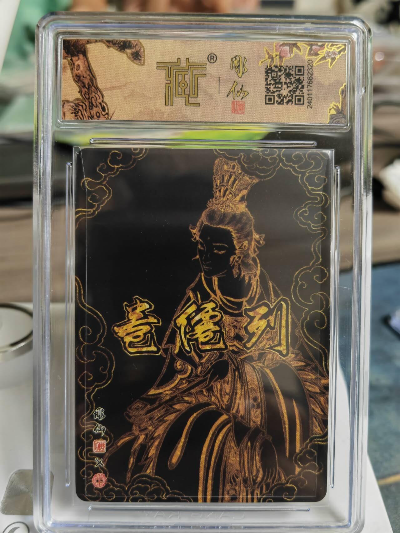 阳大大卡牌拍卖第65期（持续收拍品，周五晚上九点截拍，进群福利早知道） 【亲签卡】焱卡文化 彫仙 列仙卷 二十八星宿 娄金狗  稀缺好卡存世量很少