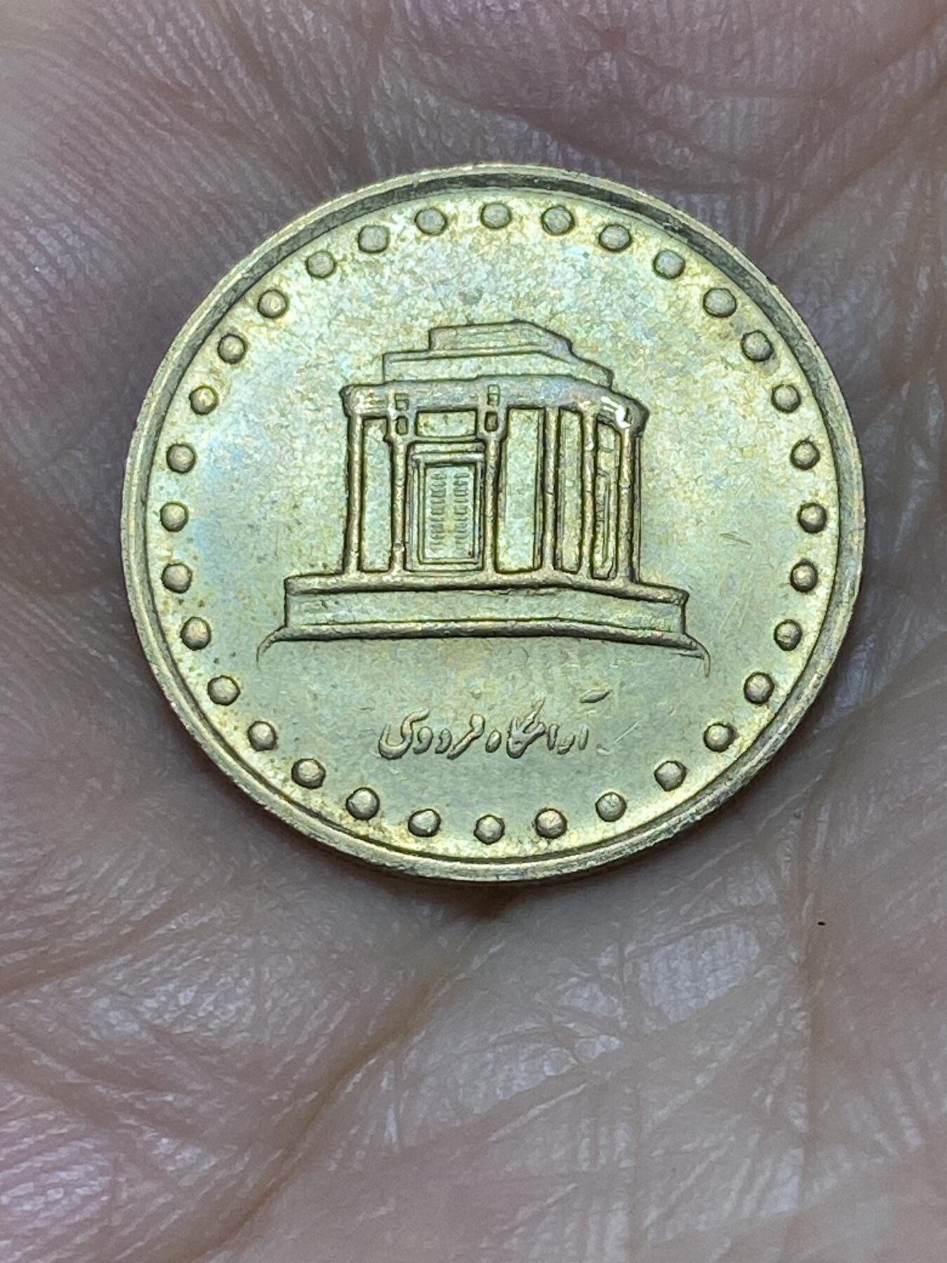 2025年第七十六场(总第一百零二场）外国好品散币(免佣金) 伊朗🇮🇷1993年10里亚尔(波斯历1372年，伊斯兰共和国时期)