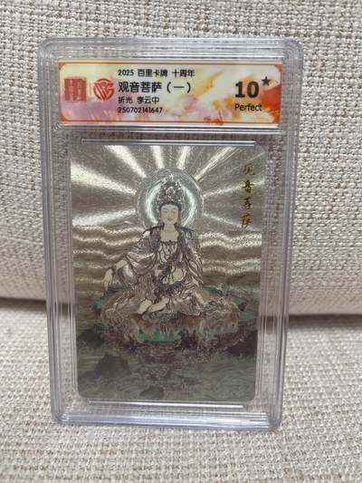 燎原豪杰传2、卡德曼，墨婉文化，范特卡 - 【折光】李云中 观音菩萨 10星 百里卡牌十周年