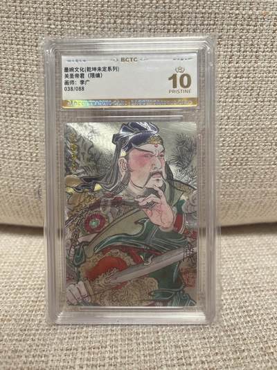 燎原豪杰传2、卡德曼，墨婉文化，范特卡 - 【折光限编38/88】李广 关圣帝君 10星 墨婉文化&乾坤未定