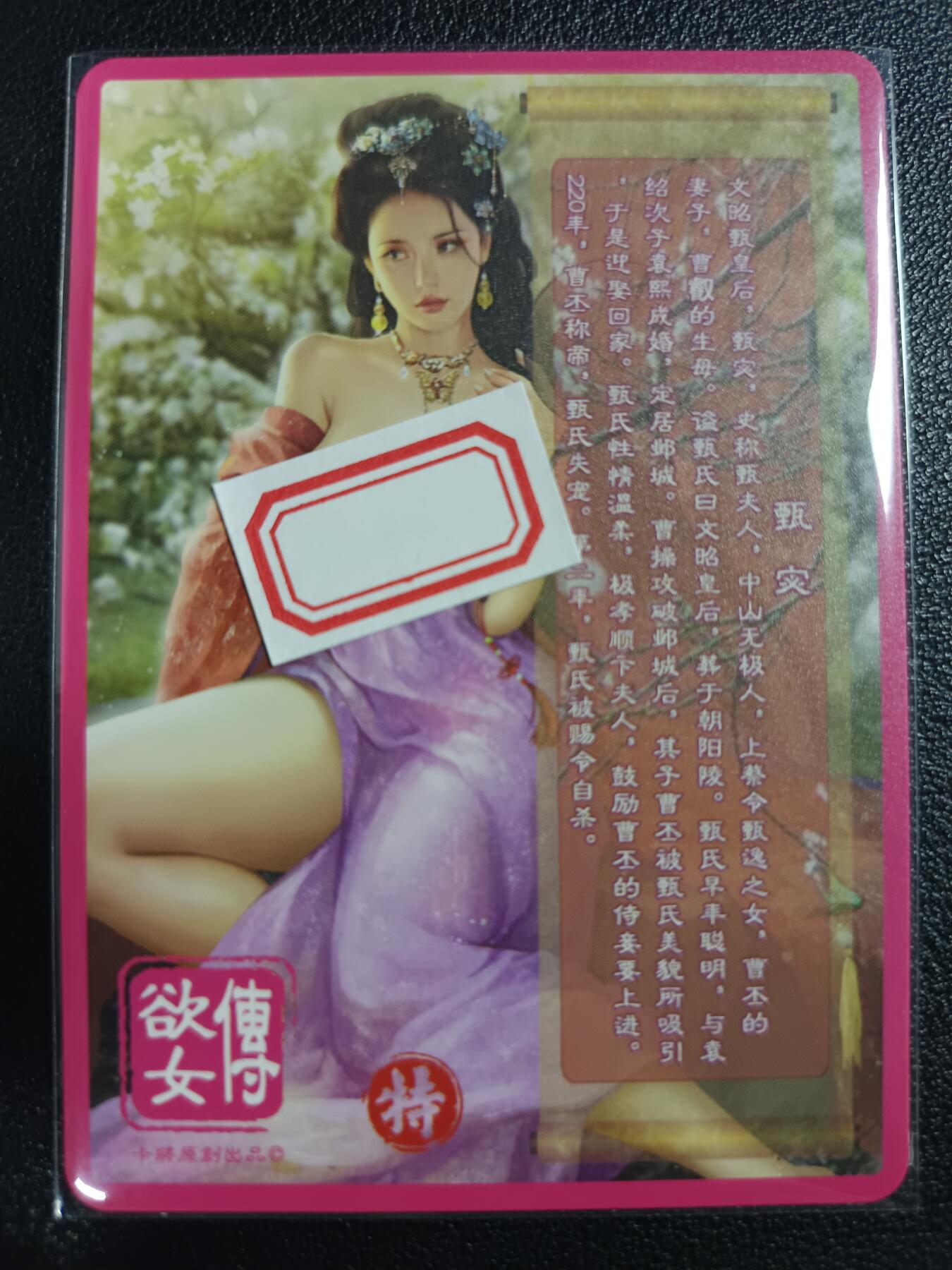 天玑星卡拍第111期《8.7周四截拍》持续收拍收评中 满赠卡需备注 卡将卡牌 特藏卡 欲女传 甄宓 彩闪