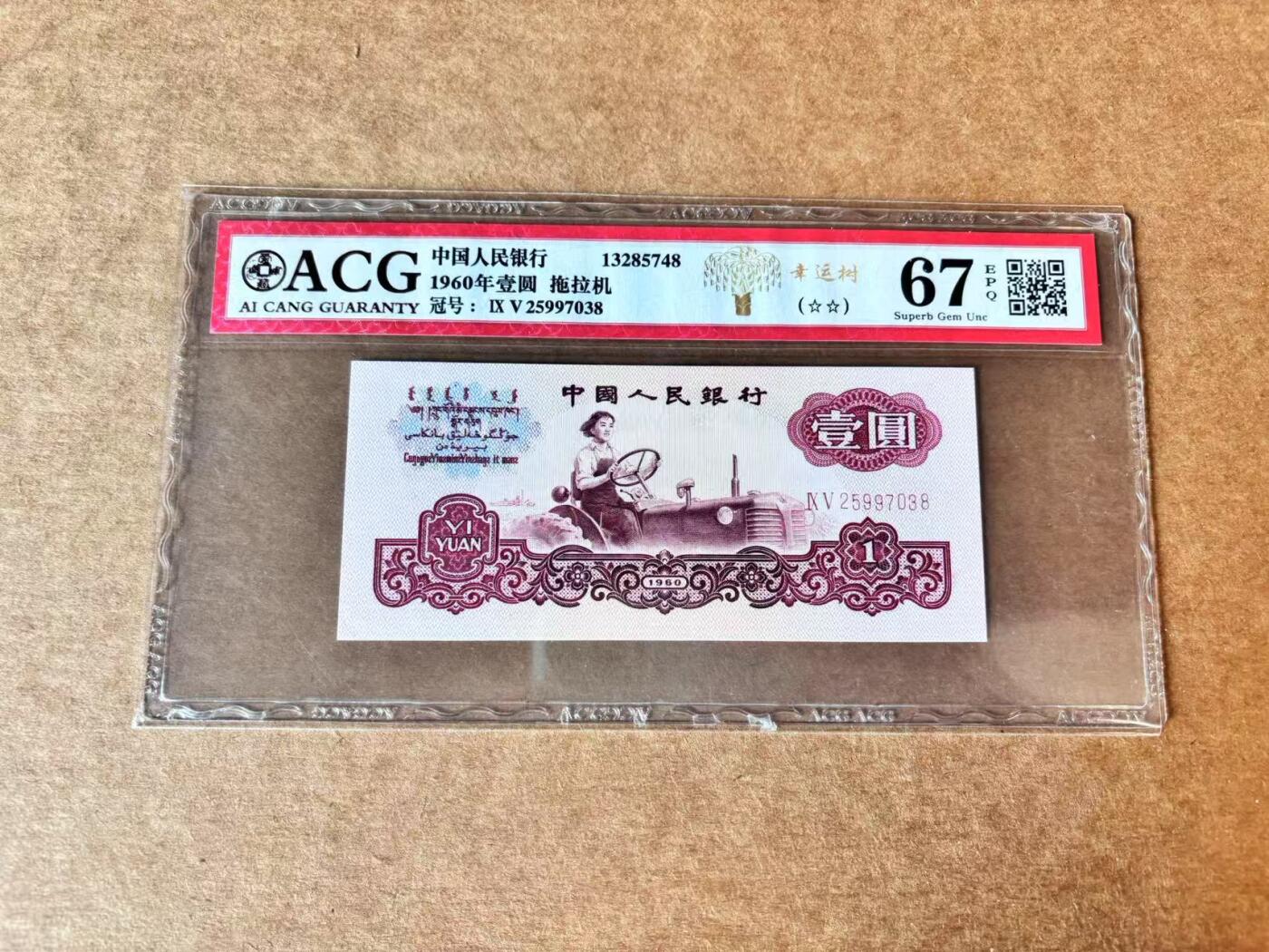 【Blue Auction】世界纸币精拍第706期——18级TOP拍卖/信誉/品质/专业/高效💫