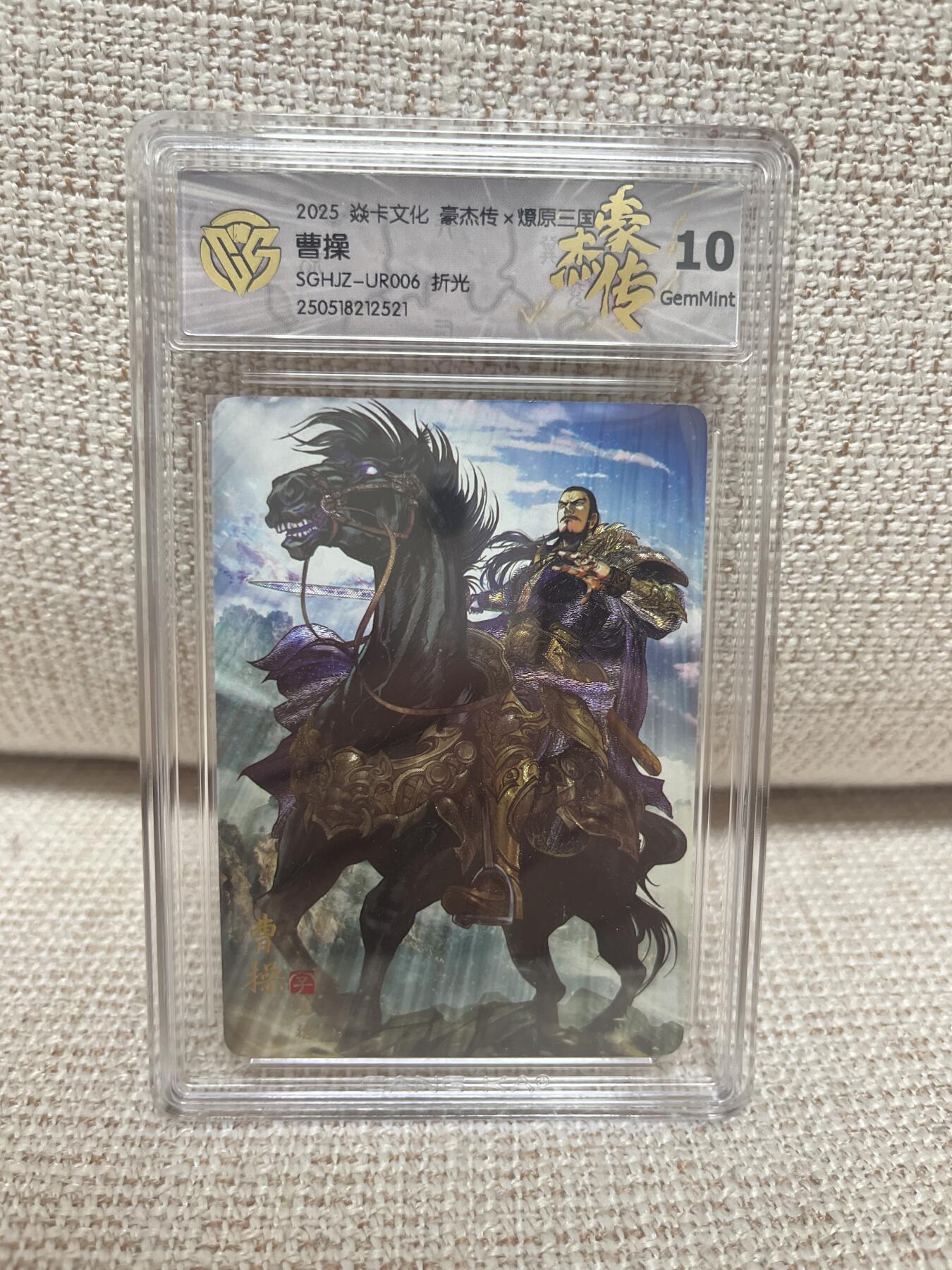 燎原豪杰传2、卡德曼，墨婉文化，范特卡 【折光】巴丁 曹操 10 燎原&豪杰传2