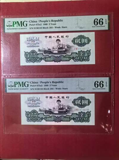 三版五星车工同刀的尾4顺+尾6，美评PMG66E颜色鲜艳，水印清晰，两张售价3700包顺丰 - 三版五星车工同刀的尾4顺+尾6，美评PMG66E颜色鲜艳，水印清晰，两张售价3700包顺丰
