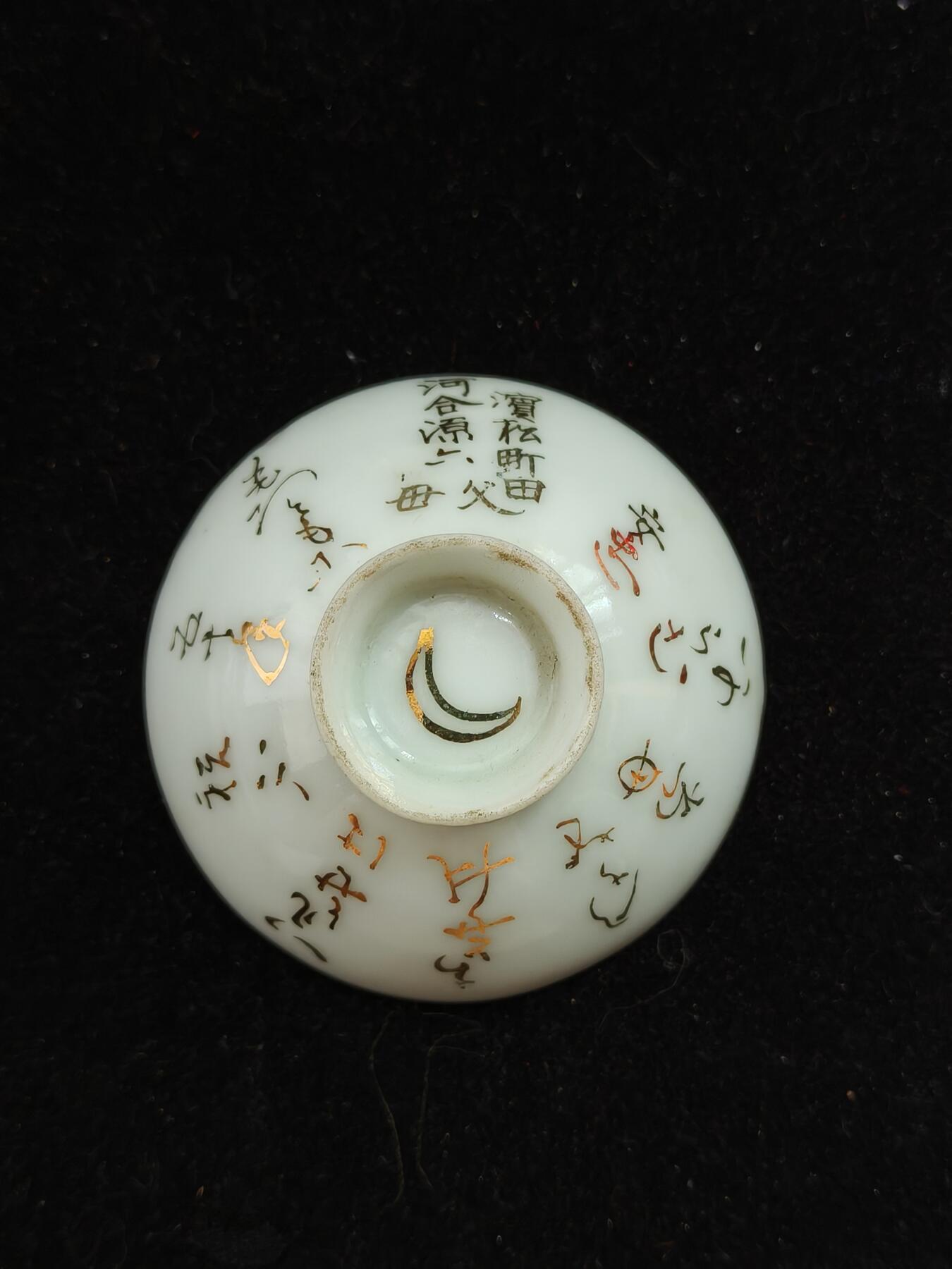 蜀地medal第10场精品专场拍卖 明治时期瓷碗