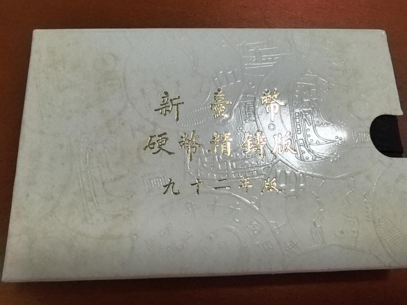 长老汇蛇年精选第三十三场拍卖 2003中国台湾羊年6枚精制币套装，含1枚1/2盎司999福禄寿3星银章，盒证全