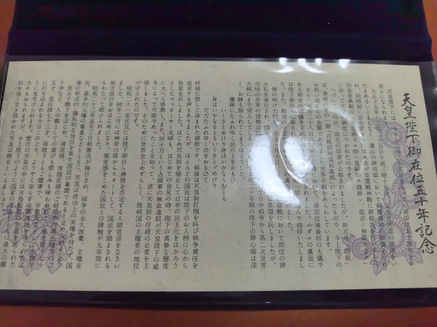 长老汇蛇年精选第三十三场拍卖 1976年日本裕仁在位50周年邮币封大钱包，含银章1枚