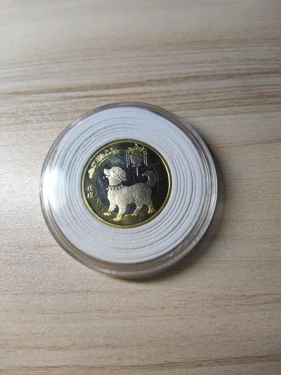 杂币场 - 狗年生肖纪念币