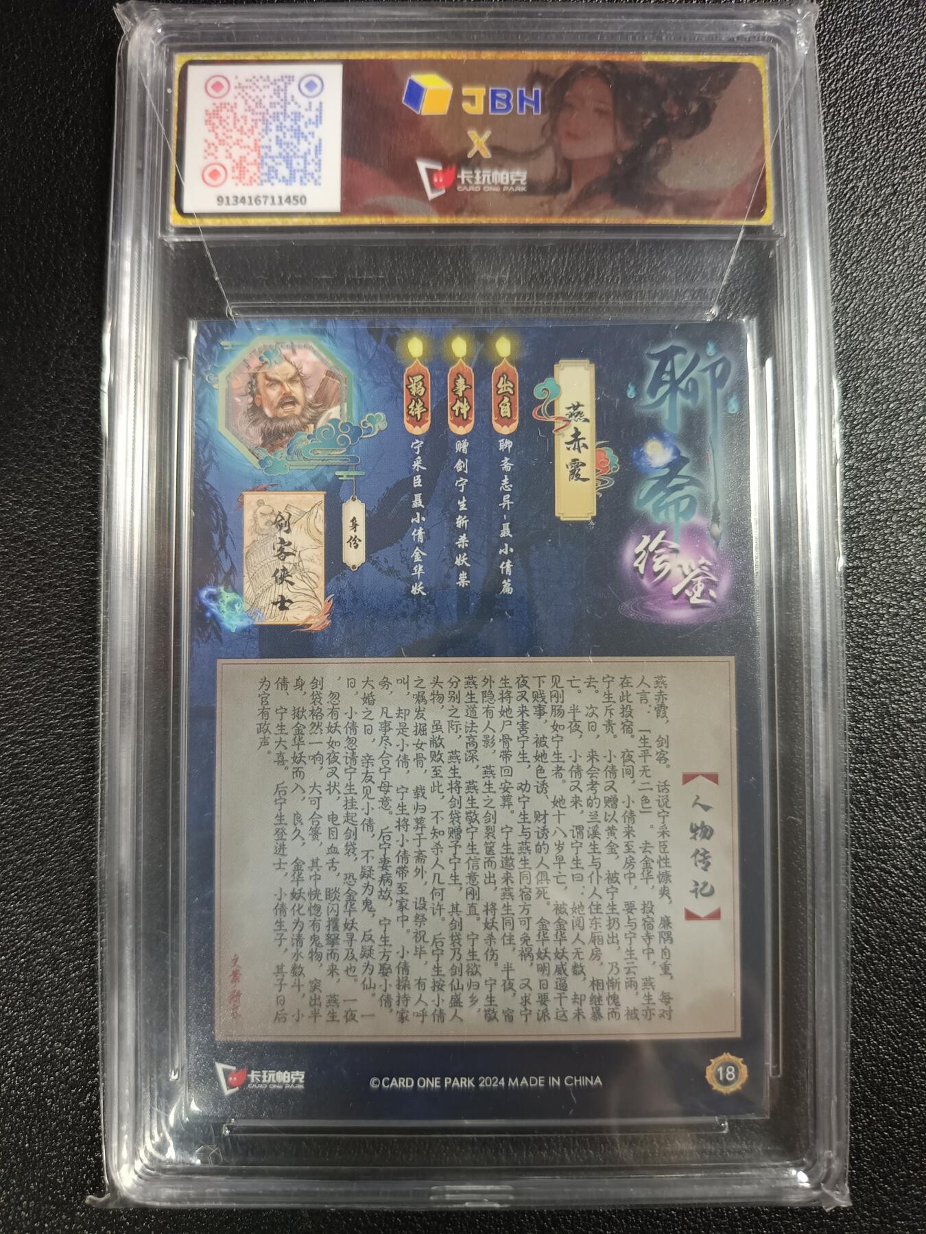 天玑星卡拍第111期《8.7周四截拍》持续收拍收评中 满赠卡需备注 卡玩帕克 聊斋绘鉴 燕赤霞 JBH10