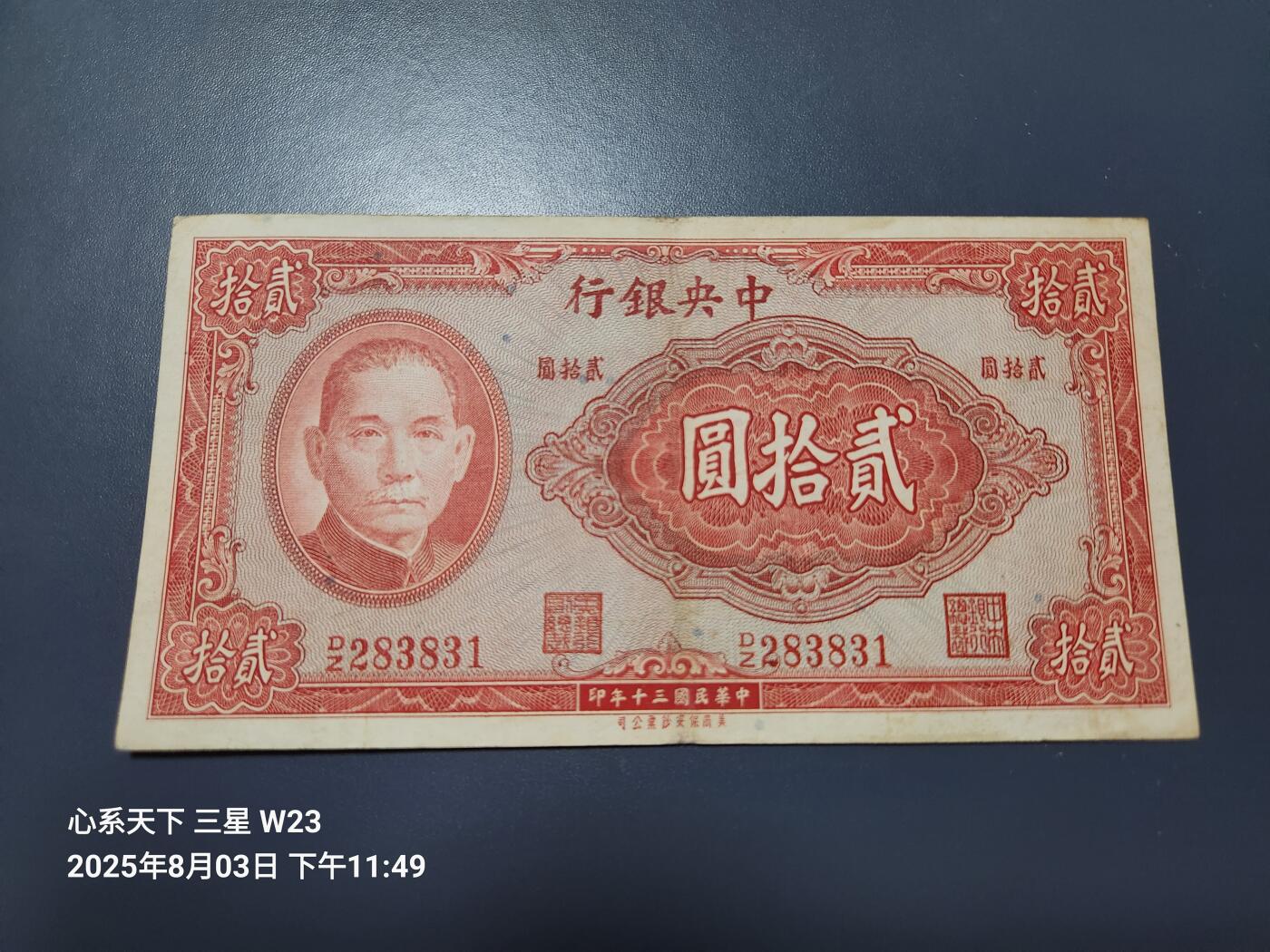 8月5号晚上9点 中国纸币自动截拍第21场
