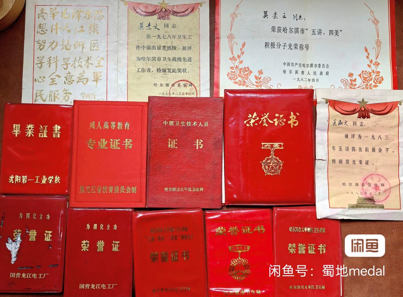 蜀地medal第10场精品专场拍卖