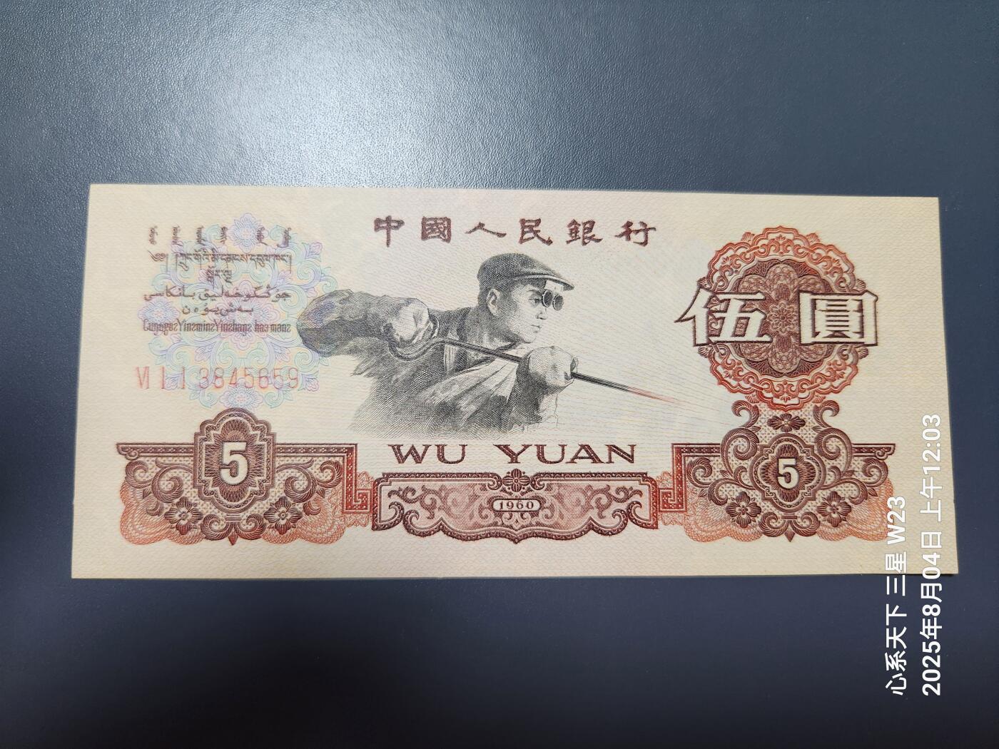 8月5号晚上9点 中国纸币自动截拍第21场