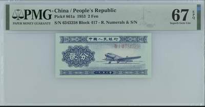 《外钞收藏家》第五百五十四期（本期拍品丰富欢迎参加）（本平台长期征集拍品、欢迎藏友们联系合作） - 1953年二版贰分 PMG67 尾258