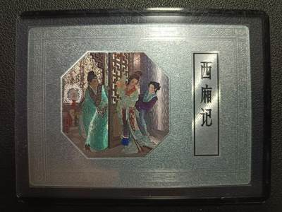 天玑星卡拍第111期《8.7周四截拍》持续收拍收评中 满赠卡需备注 - 【亲签卡】九轩文化 西厢记 编号278