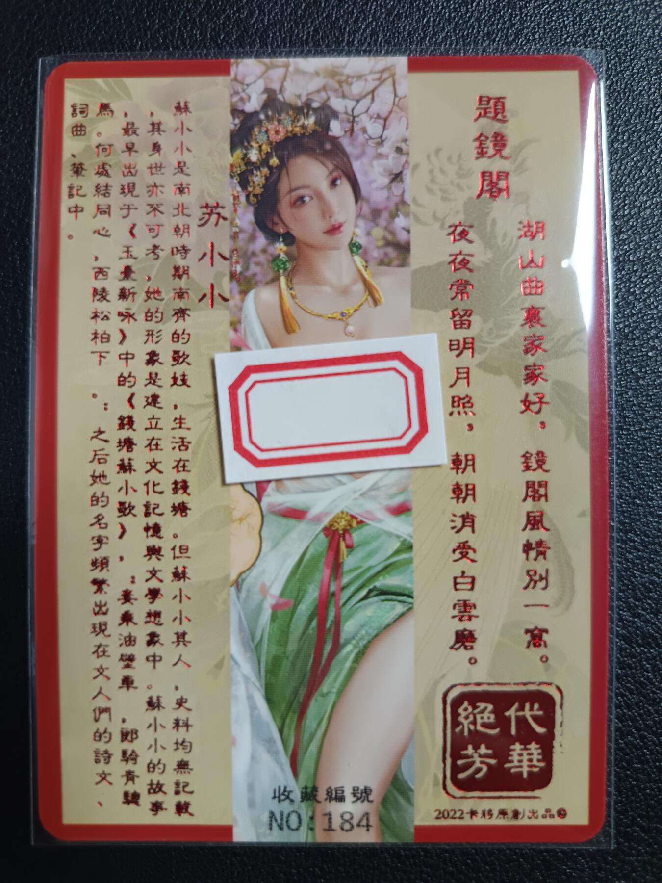 天玑星卡拍第111期《8.7周四截拍》持续收拍收评中 满赠卡需备注 卡将卡牌 特藏卡 绝代芳华 苏小小 编号184 彩闪