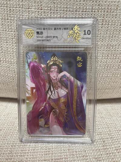 燎原豪杰传2、卡德曼，墨婉文化，范特卡 - 【折光】巴丁 甄宓 10  燎原&豪杰传2