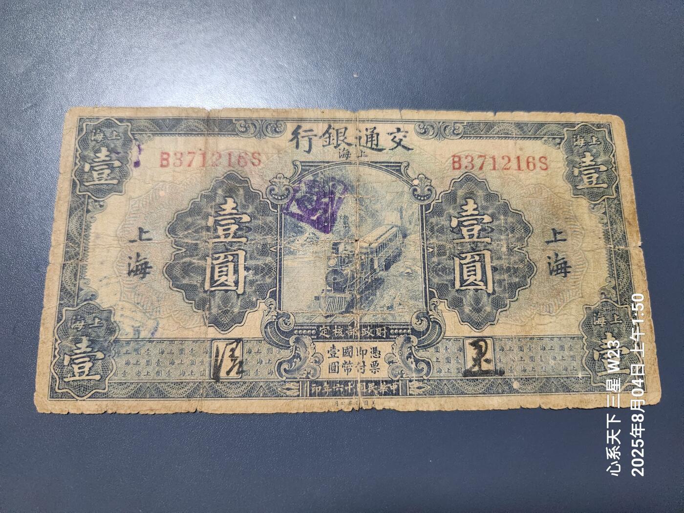 8月6号晚上9点 中国纸币自动截拍第22场