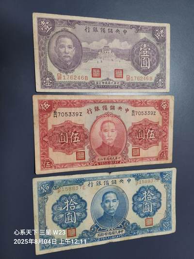 8月5号晚上9点 中国纸币自动截拍第21场 - 中央储备银行1510元一套