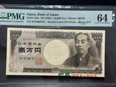 《外钞收藏家》第五百五十四期（本期拍品丰富欢迎参加）（本平台长期征集拍品、欢迎藏友们联系合作） - 2001年日本1万日元 PMG64 双雏版