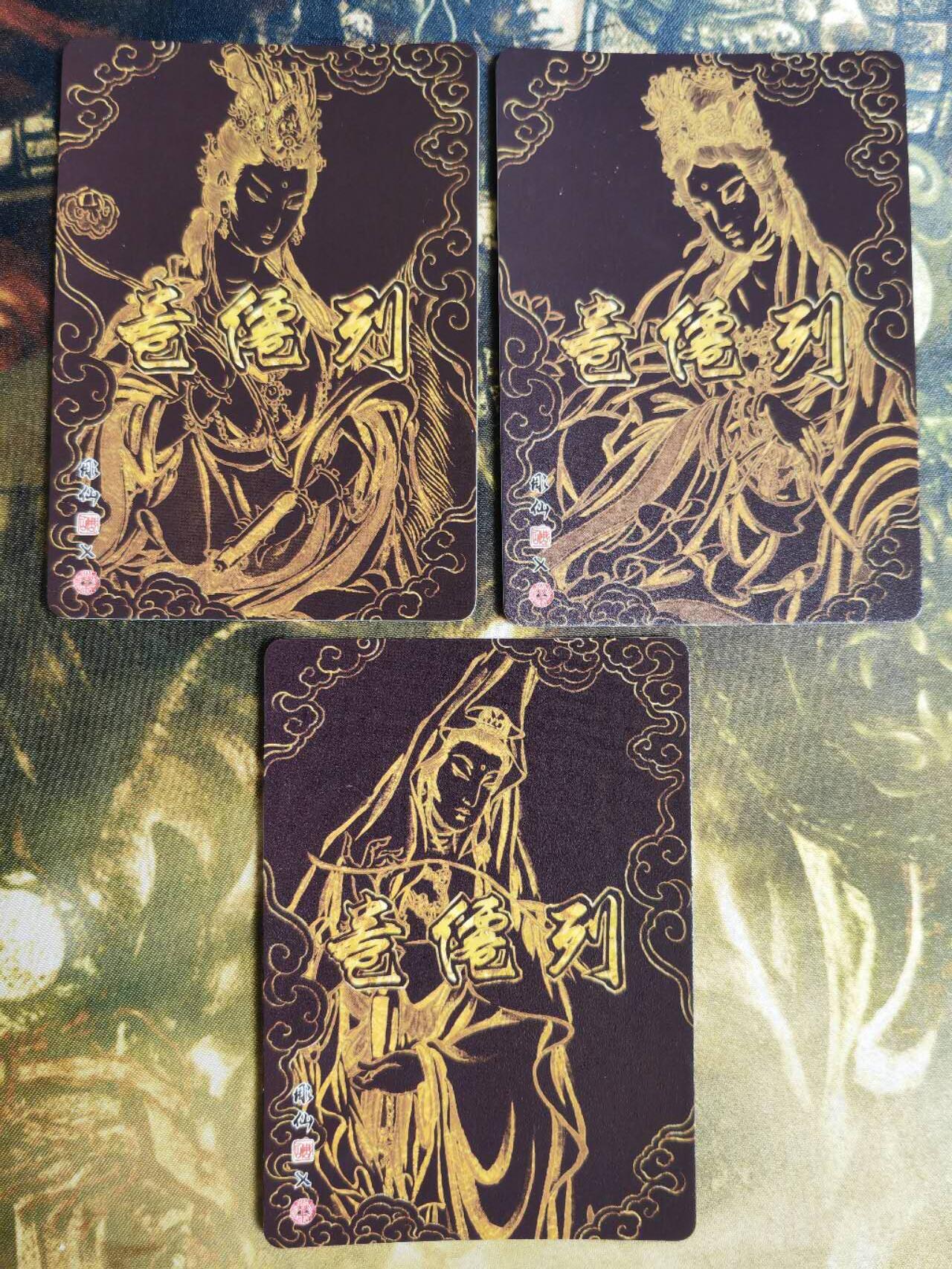 阳大大卡牌拍卖第65期（持续收拍品，周五晚上九点截拍，进群福利早知道） 焱卡文化 解语花 彫仙 观世音➕文殊菩萨➕普贤菩萨 光刻特卡3张