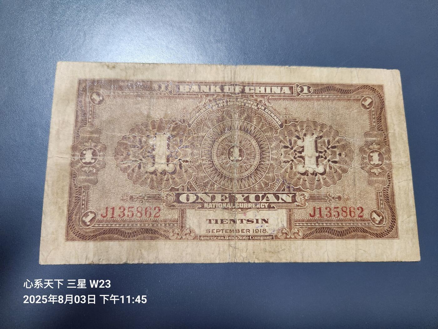 8月6号晚上9点 中国纸币自动截拍第22场