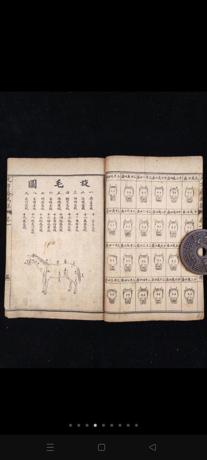 《元亨疗马集附牛驼经》一套四册全，上海江东书局石印，单本尺寸20.4/13.5厘米，品相如图！是祖国兽医学宝库中内容最丰富、流传最广的一部兽医经典著作。清代俗称《牛马经》！ 《疗马集》六卷，112图，3赋，150歌，300余方；马有三十六起卧，七十二症。《疗牛集》分上、下两卷，牛有五十六病。附《驼经》一卷,驼有四十八病。全书叙说详尽，尤以马经为最。