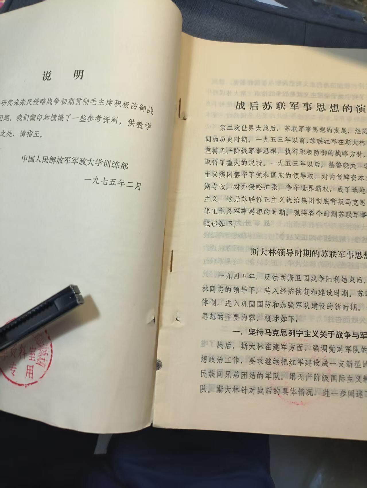 罗岚⭐爱藏⭐精品专拍-分享拍场赚佣金 《战后苏联思想演变》，内容完好不缺页