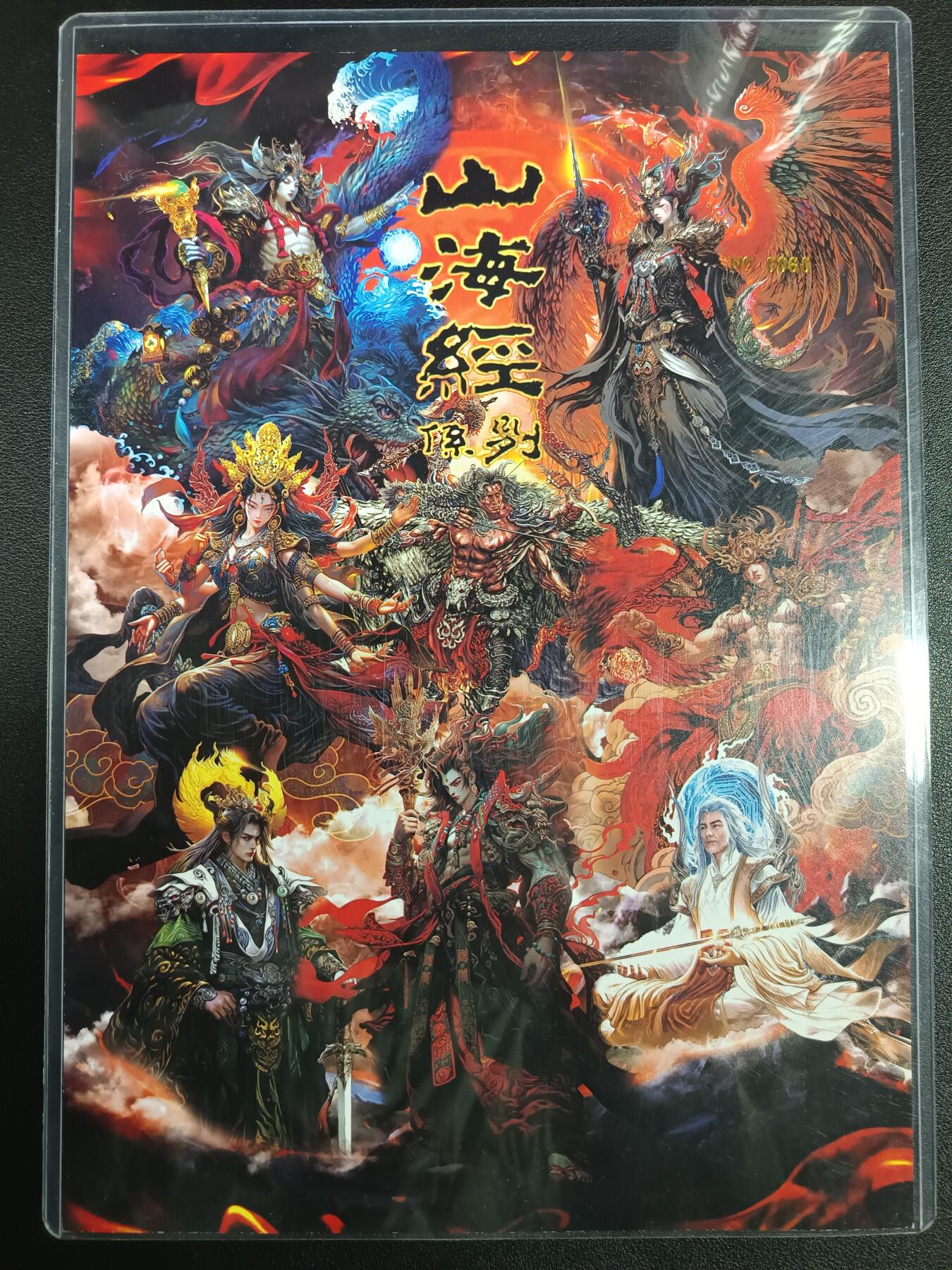 天玑星卡拍第111期《8.7周四截拍》持续收拍收评中 满赠卡需备注 【亲签A4大卡】百里卡牌 山海经系列 卡头 编号0060 A4 粗闪 大卡